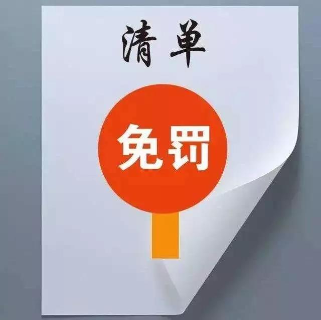 什么是“輕微”的環(huán)境違法行為？來(lái)看市局官方認(rèn)定