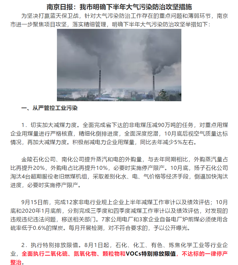 全面執(zhí)行VOCs特別排放限值，不達(dá)標(biāo)的一律停產(chǎn)整治