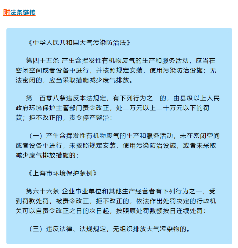 VOCs違法排放執(zhí)法案例 | 某企業(yè)罐頂呼吸氣未配套VOCs治理措施，處罰20萬元